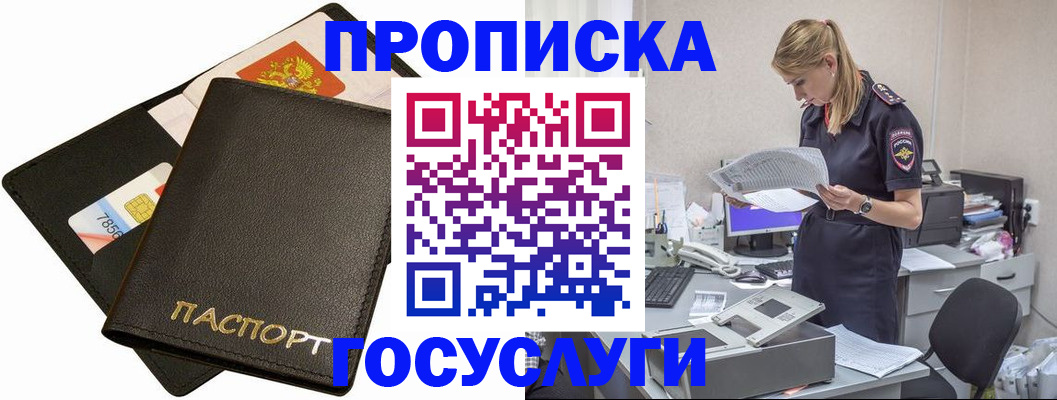 прописка в Радужном